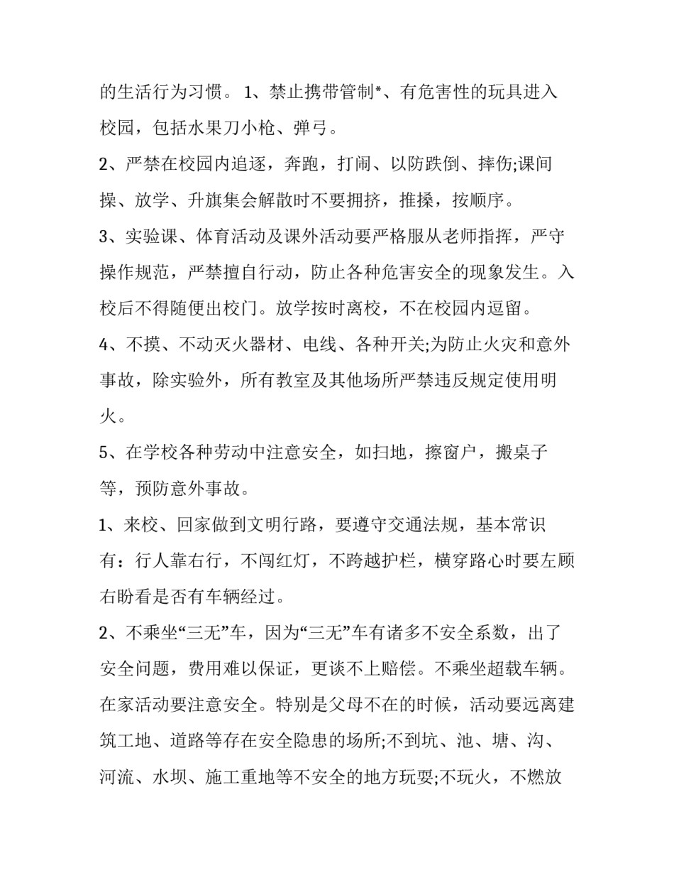 2023年学校开学安全教育讲话稿(七篇)_第2页