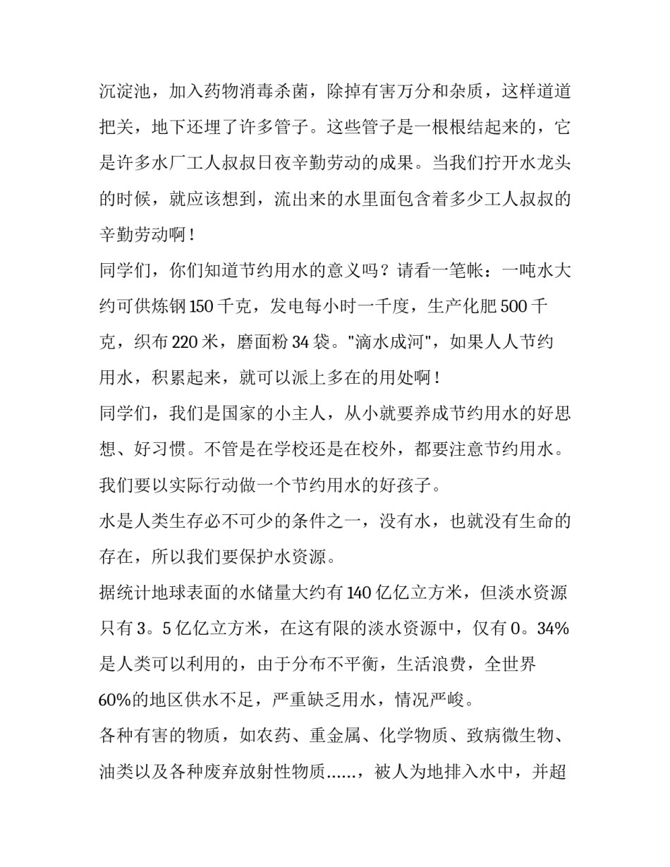 2023年珍惜水资源演讲稿(通用14篇)_第3页