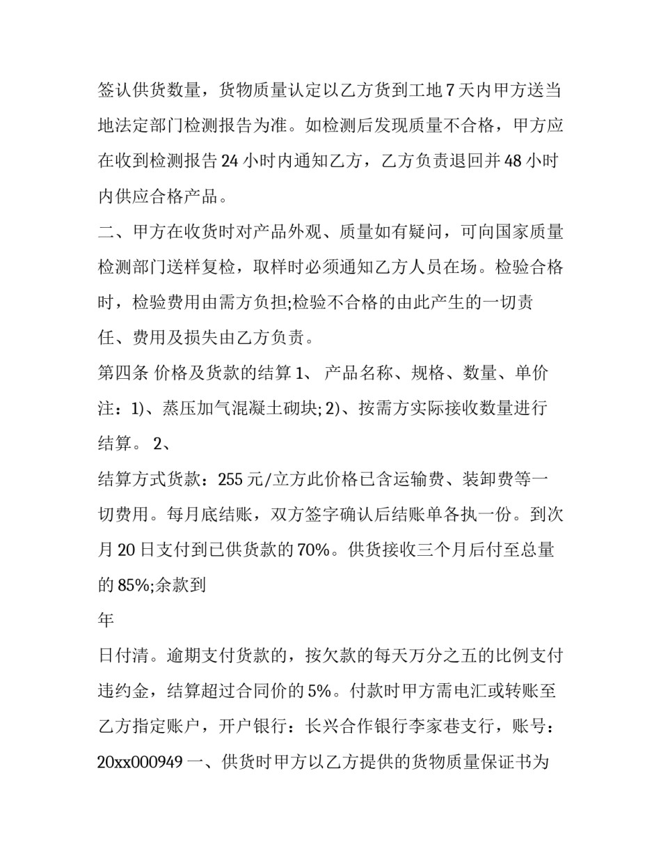 最新混凝土砌块购销合同(五篇)_第2页