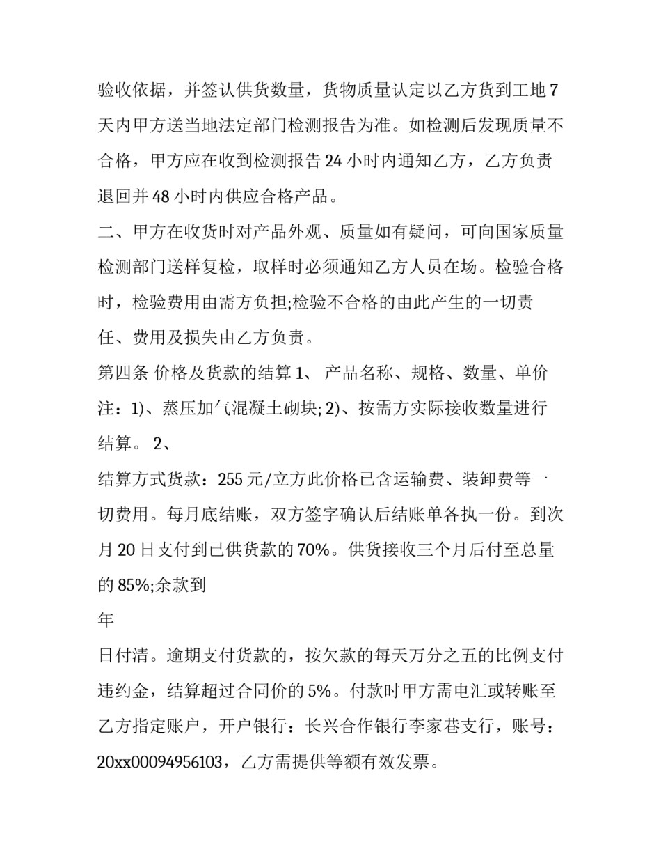 最新混凝土砌块购销合同(五篇)_第3页