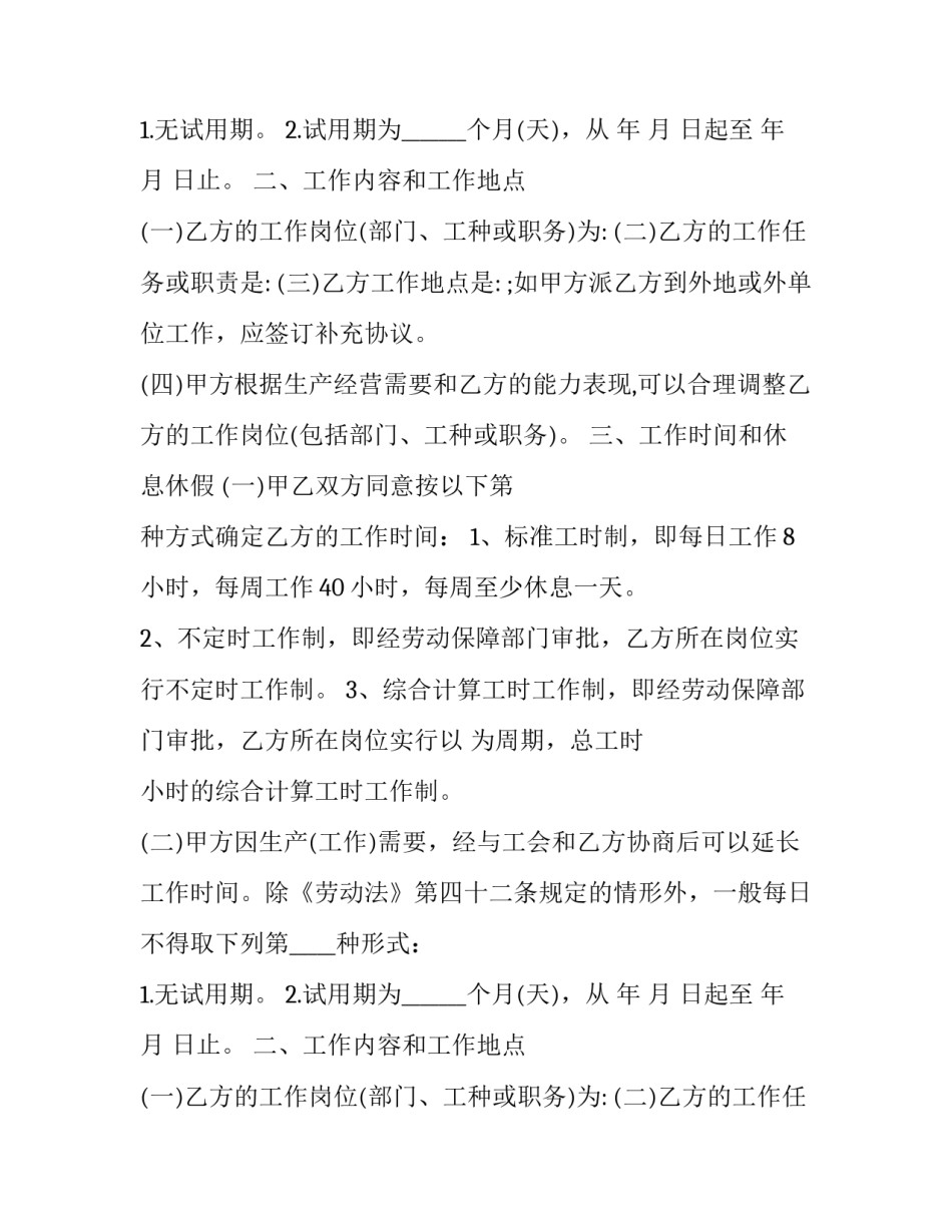 2023年聘用劳动合同工 高管聘用劳动合同(五篇)_第2页