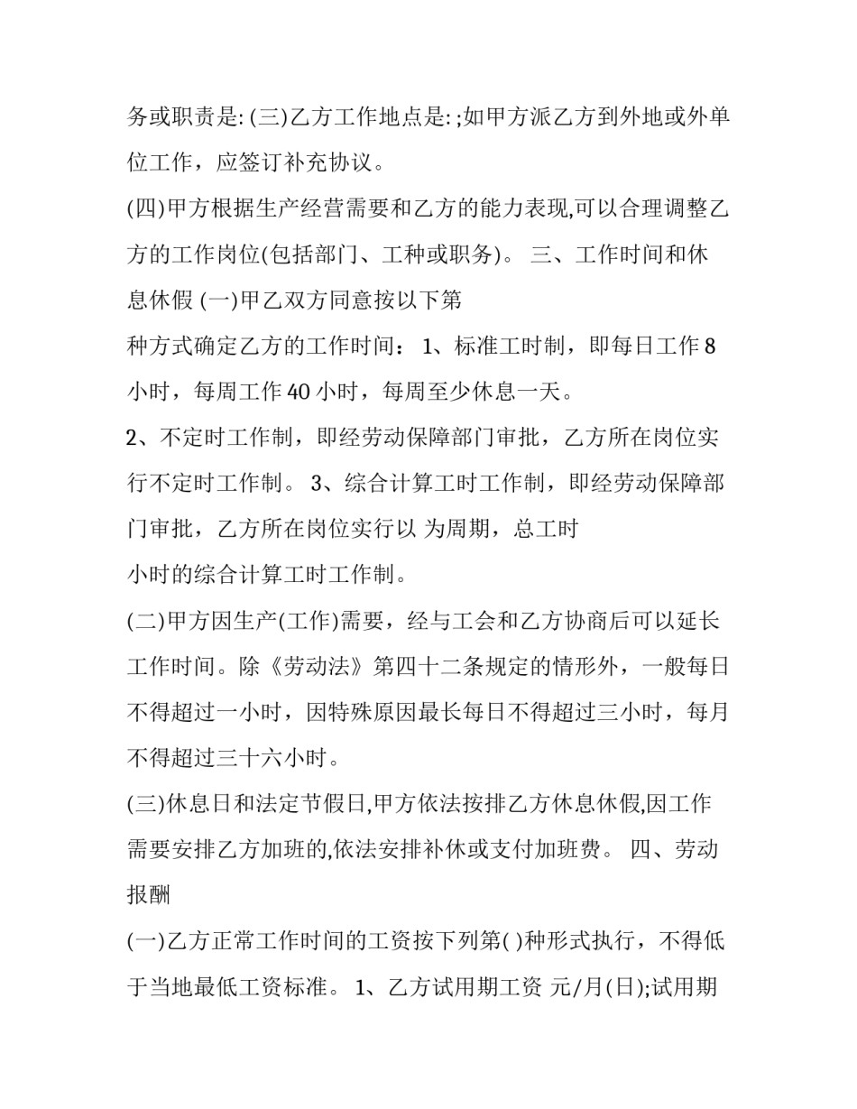 2023年聘用劳动合同工 高管聘用劳动合同(五篇)_第3页