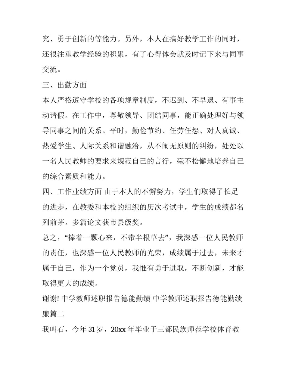 最新中学教师述职报告德能勤绩 中学教师述职报告德能勤绩廉(十九篇)_第2页