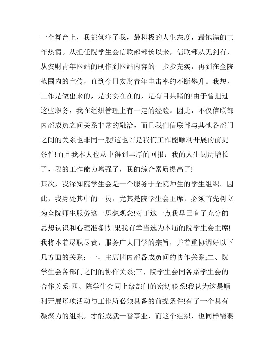 最新大学学生会竞选部长演讲稿 竞选学生会演讲稿(4篇)_第2页