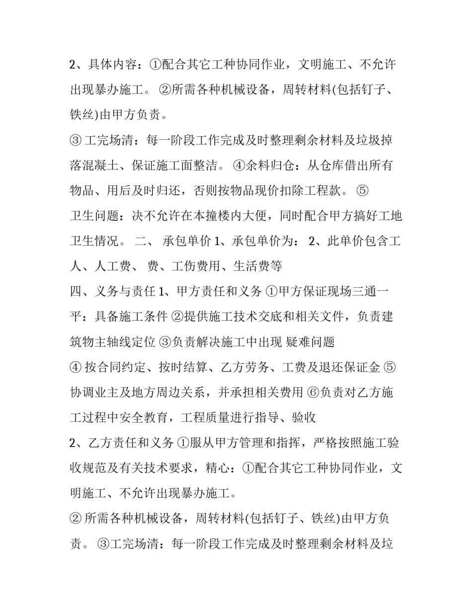 建筑木工劳务合同 建筑工程木工劳务承包合同(六篇)_第2页