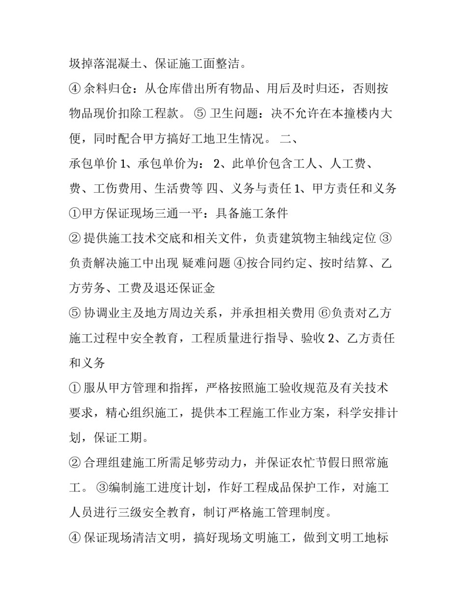 建筑木工劳务合同 建筑工程木工劳务承包合同(六篇)_第3页