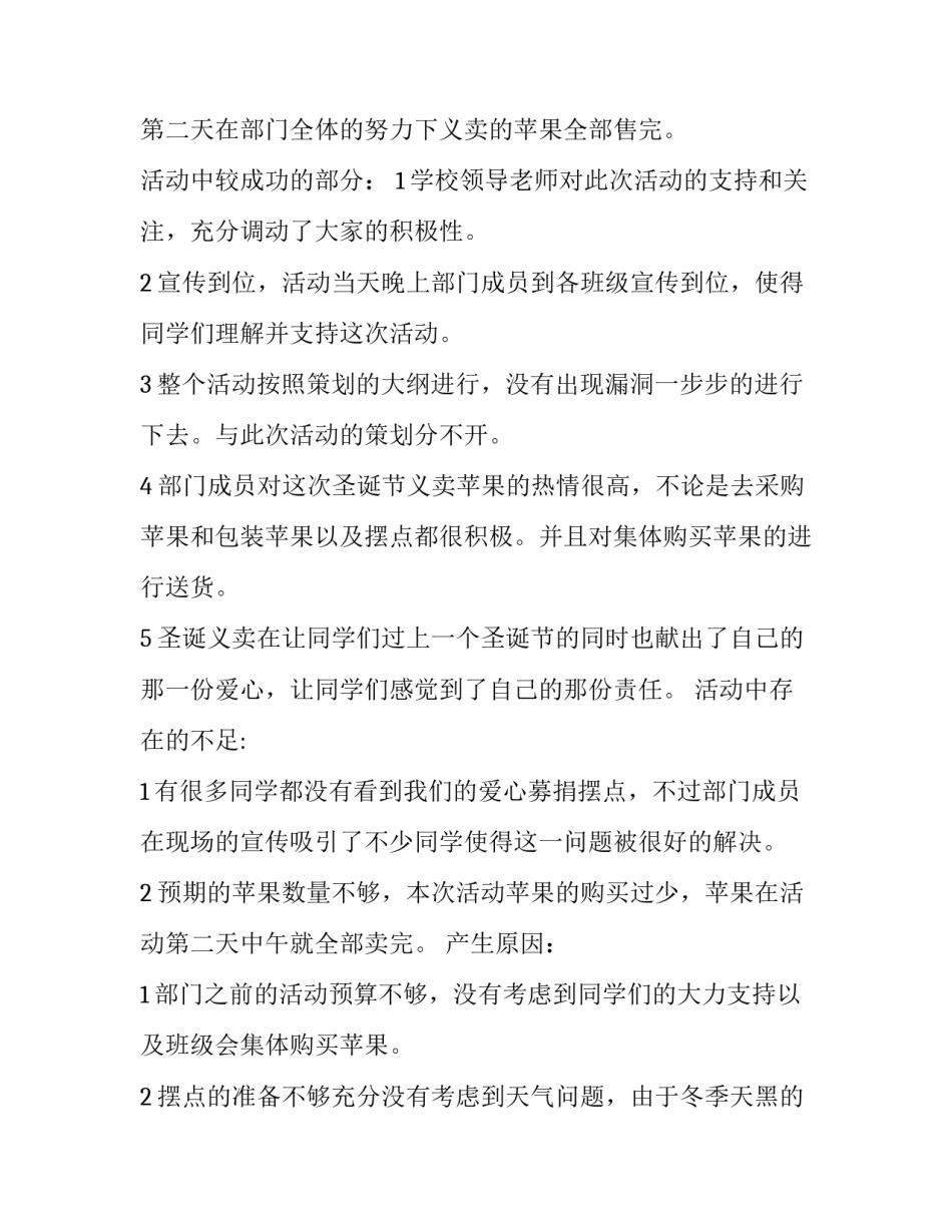 爱心社爱心义卖活动总结 爱心义卖活动总结(通用8篇)_第2页