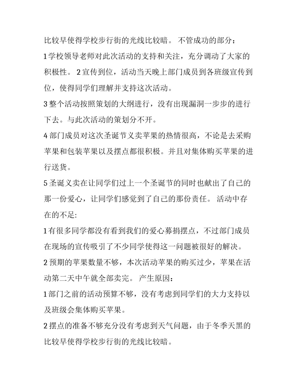爱心社爱心义卖活动总结 爱心义卖活动总结(通用8篇)_第3页