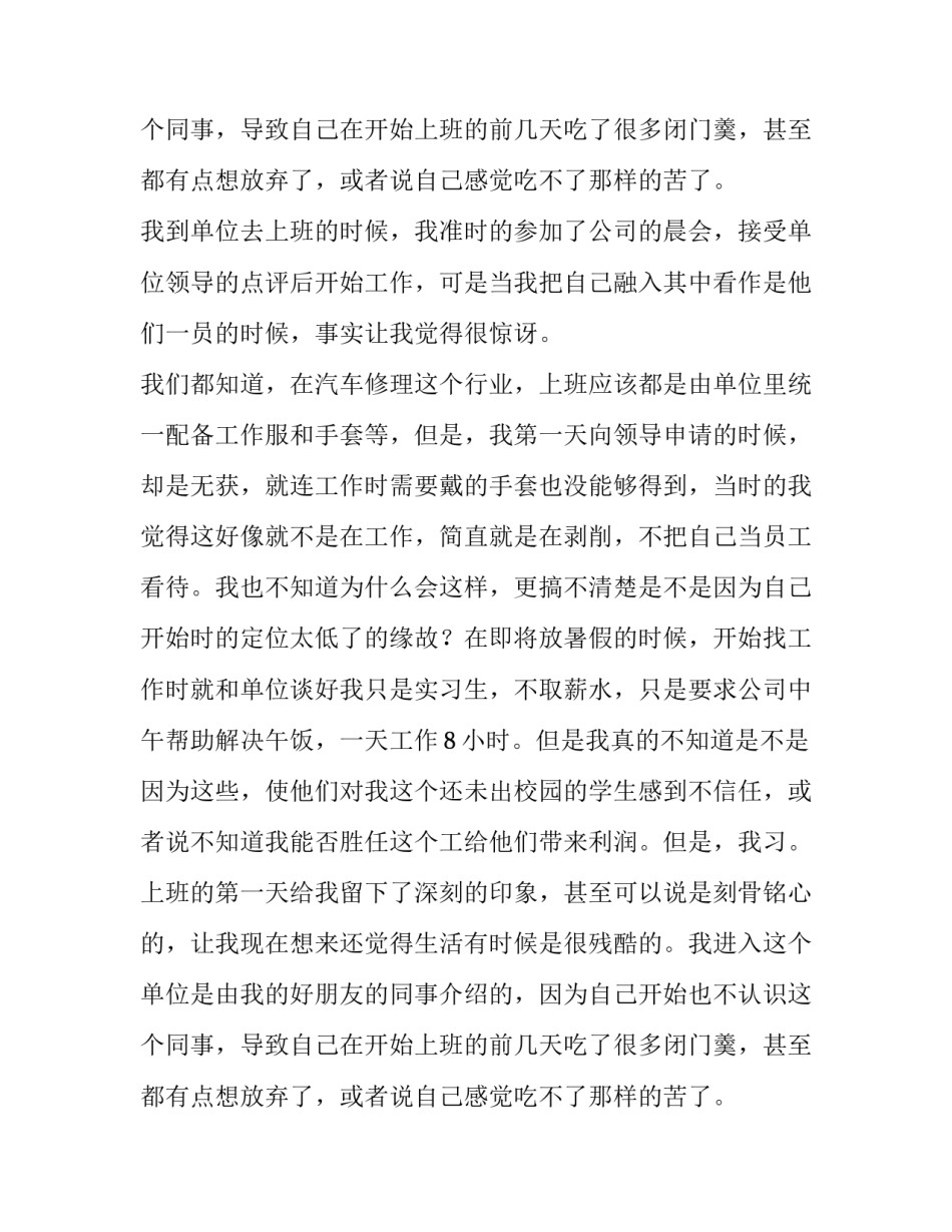 暑期大学生4S专营店销售社会实践报告范文_第2页