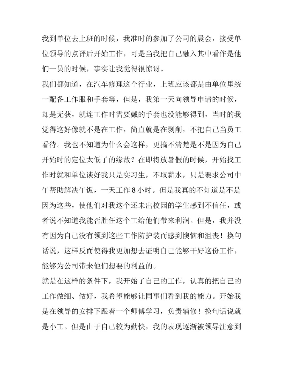 暑期大学生4S专营店销售社会实践报告范文_第3页