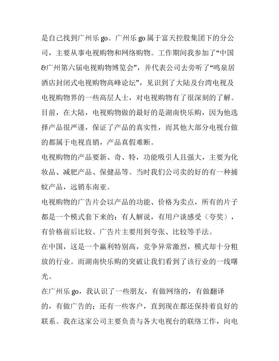 最新网络编辑实训报告 网站内容编辑实训报告(10篇)_第2页