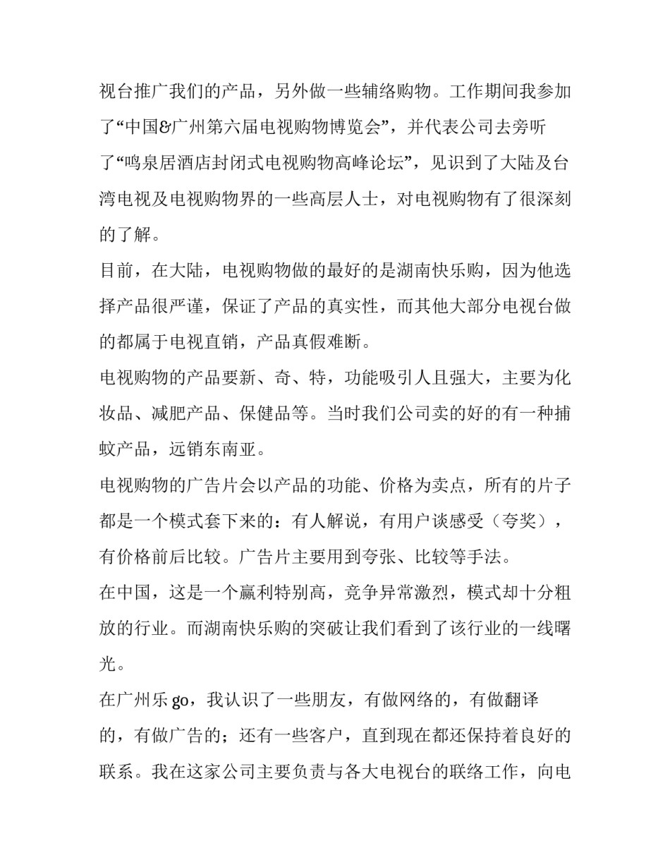 最新网络编辑实训报告 网站内容编辑实训报告(10篇)_第3页