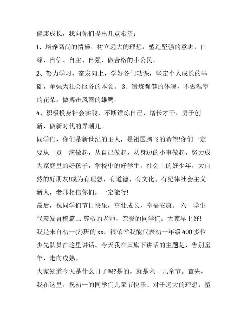2023年六一学生代表发言稿 六一学生代表发言(精选15篇)_第2页