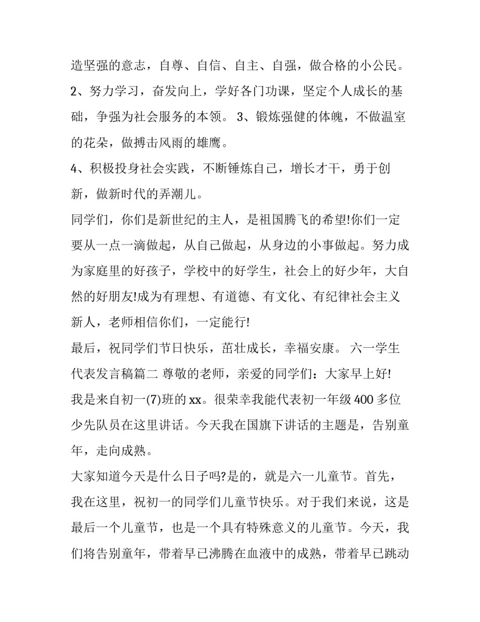 2023年六一学生代表发言稿 六一学生代表发言(精选15篇)_第3页