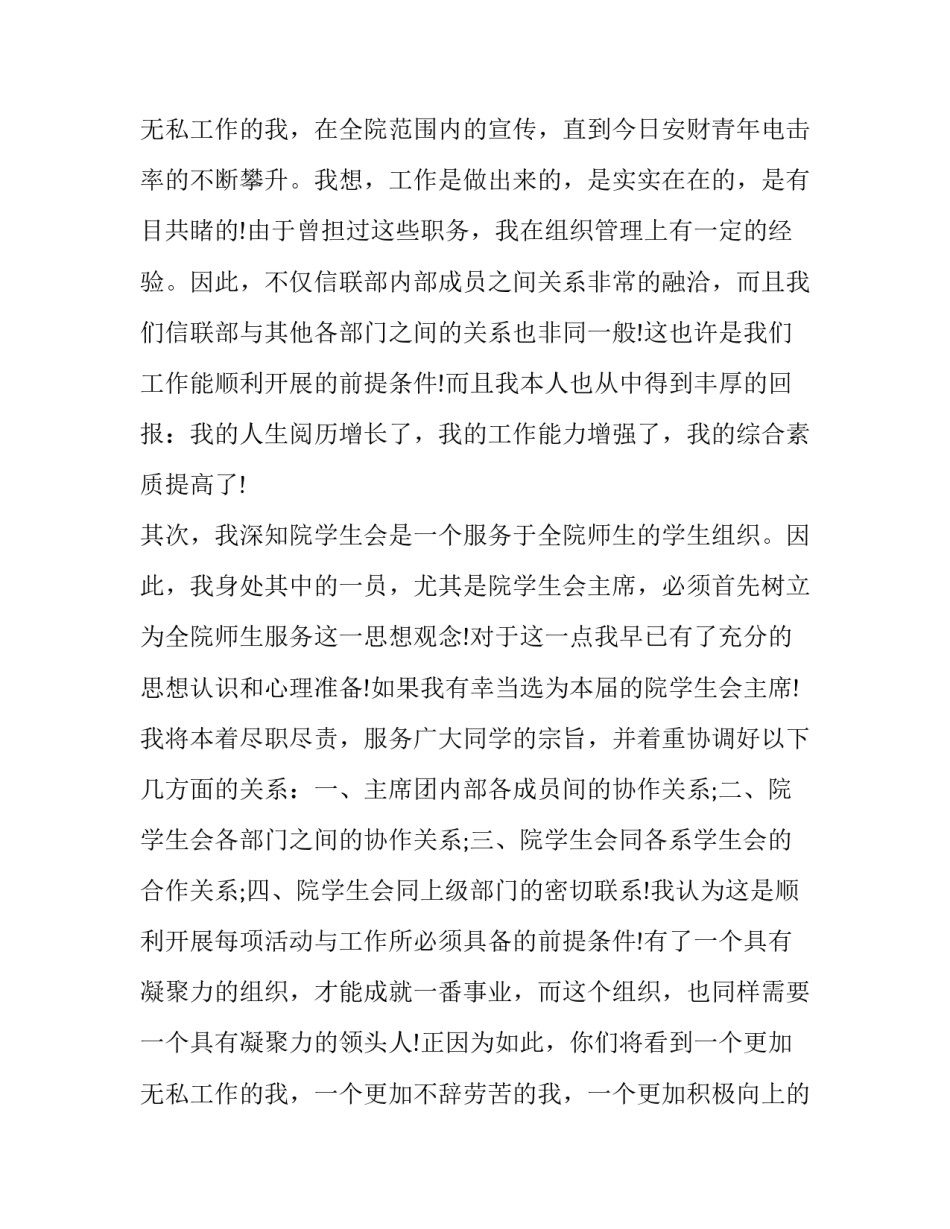 学生会竞选演讲稿3分钟 竞选学生会万能演讲稿(4篇)_第3页