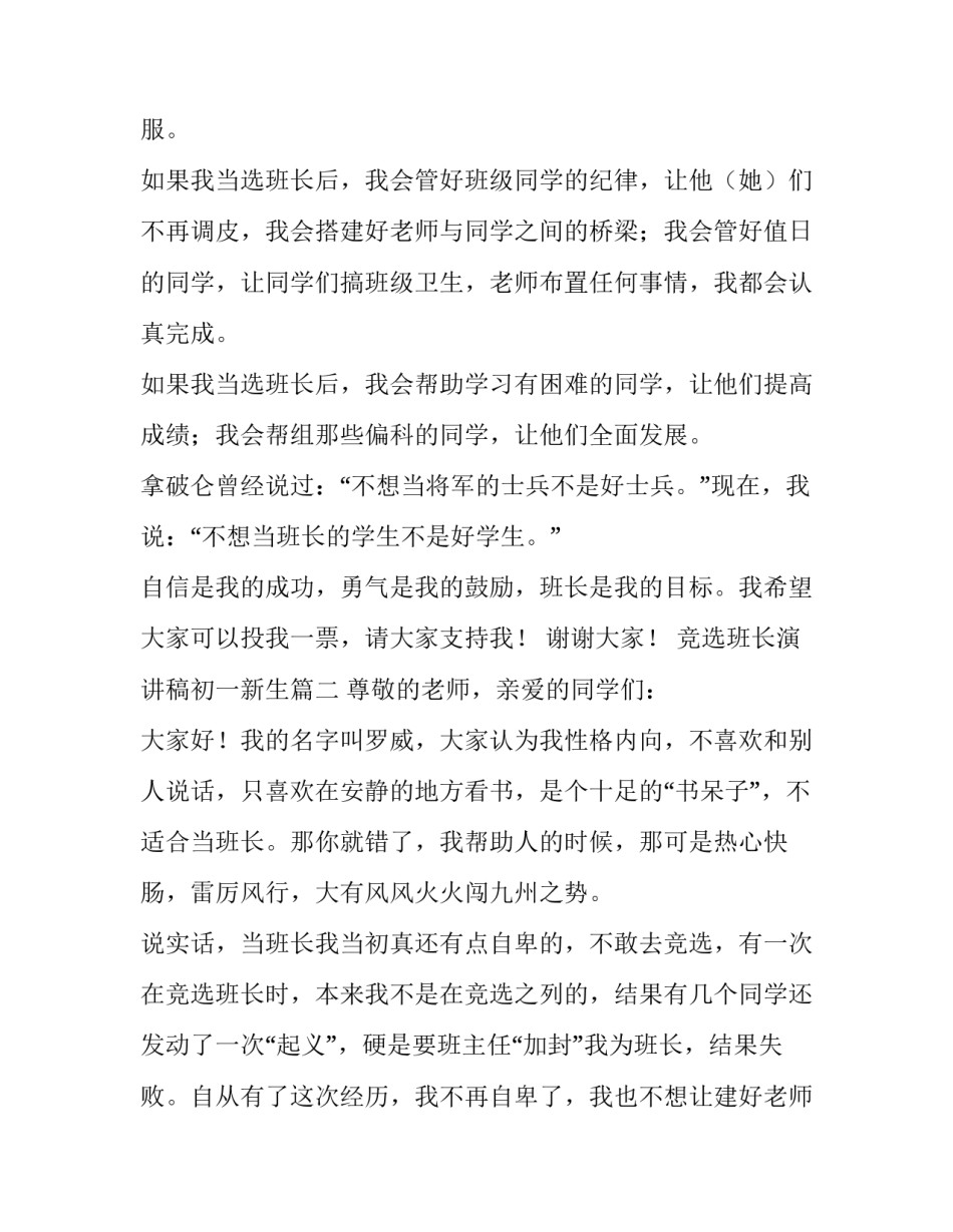 2023年竞选班长演讲稿初一新生(实用8篇)_第2页