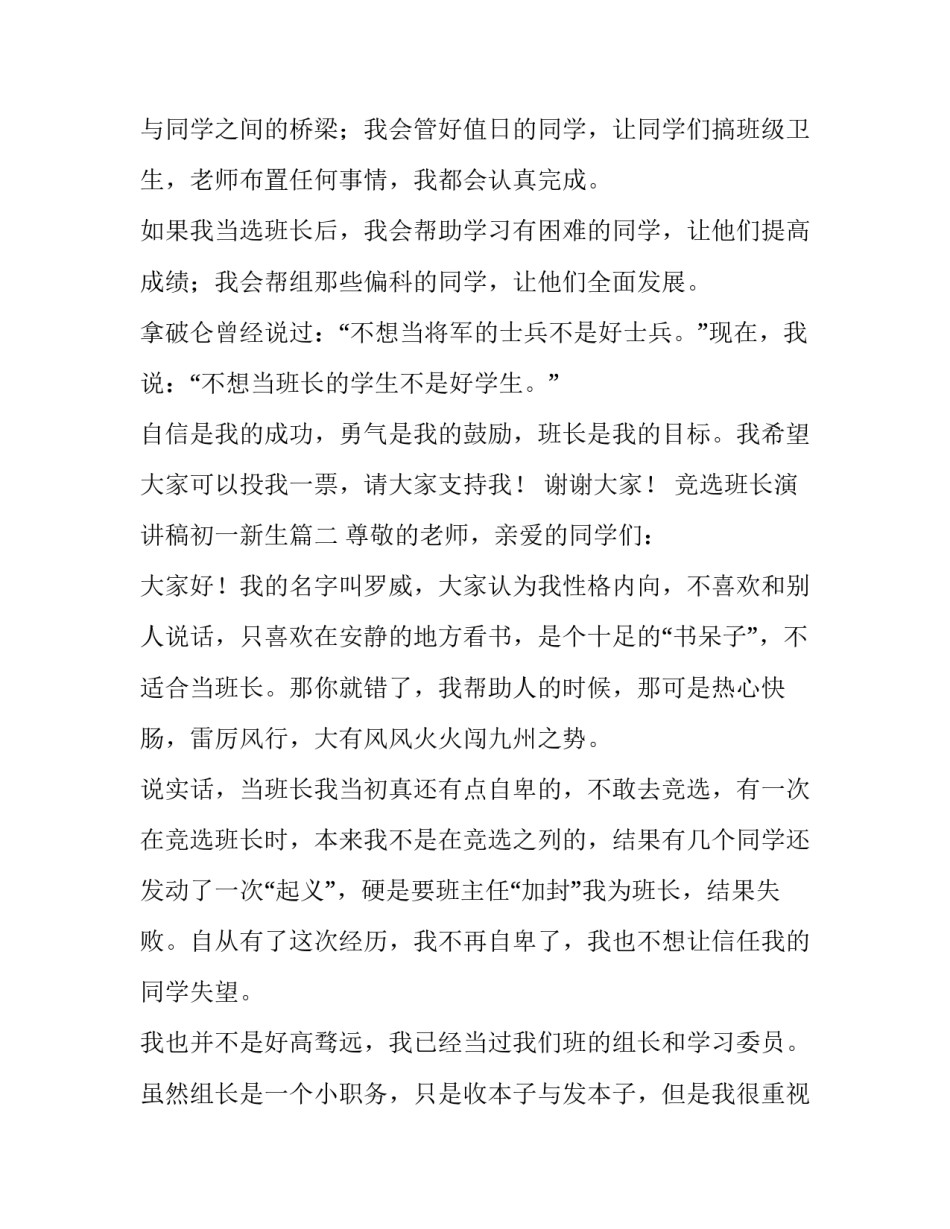 2023年竞选班长演讲稿初一新生(实用8篇)_第3页