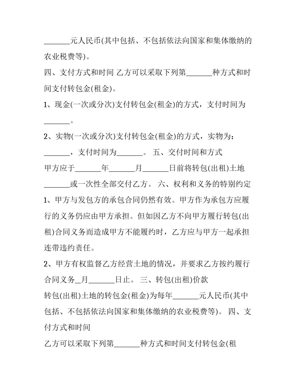 土地承包合同免费(19篇)_第2页