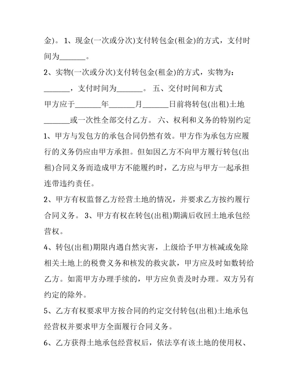 土地承包合同免费(19篇)_第3页