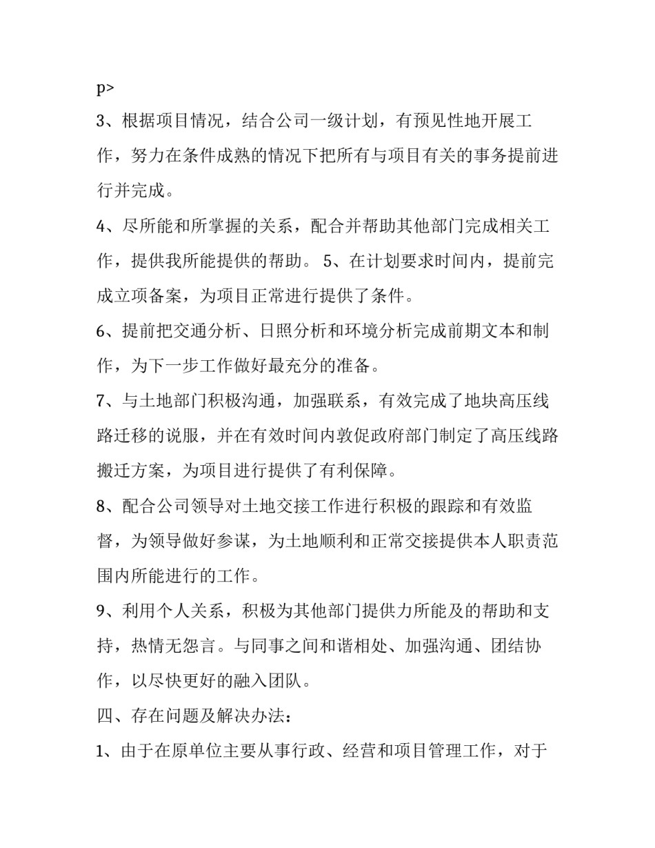 2023年设计员个人总结 设计员个人总结(十一篇)_第3页