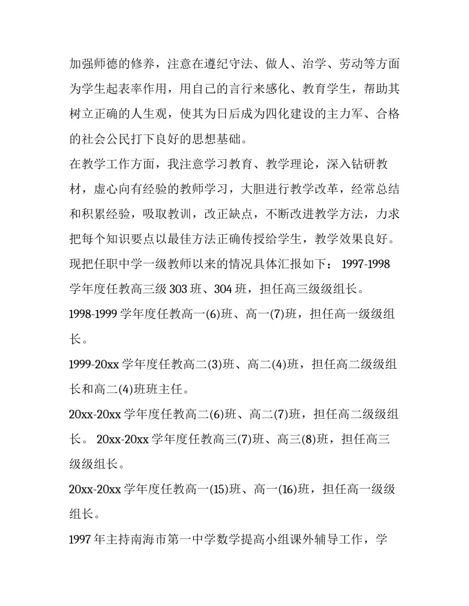 2023年市级数学骨干教师述职报告(8篇)_第2页