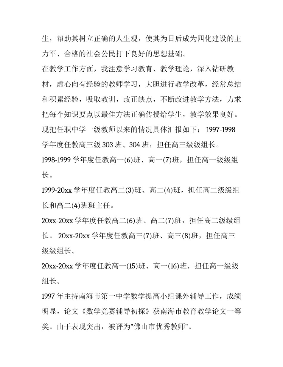 2023年市级数学骨干教师述职报告(8篇)_第3页