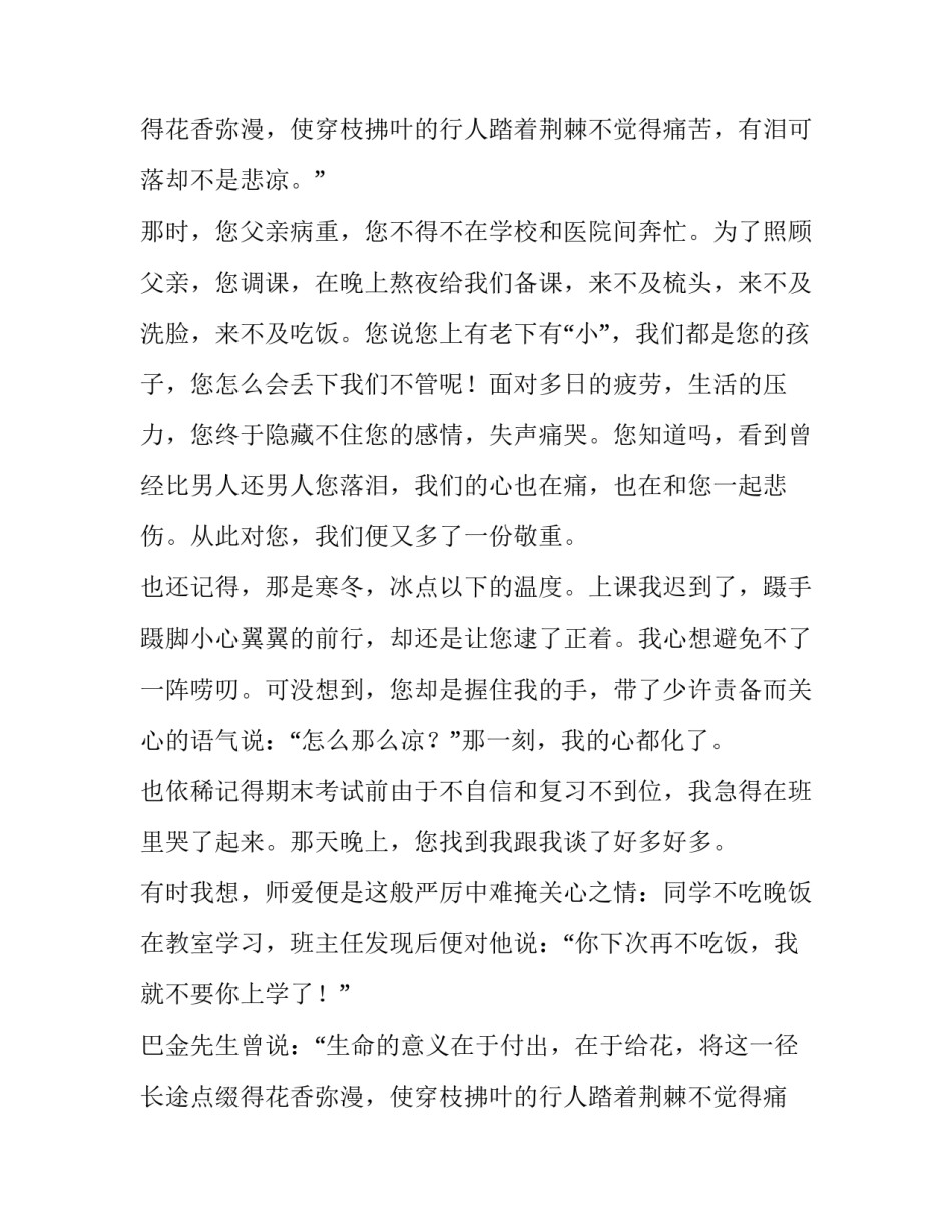 教师节演讲稿初中(五篇)_第2页