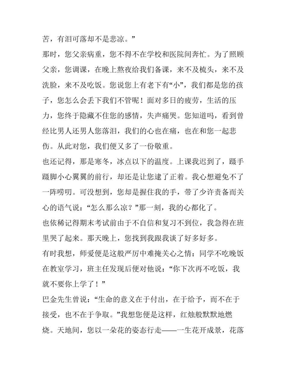 教师节演讲稿初中(五篇)_第3页