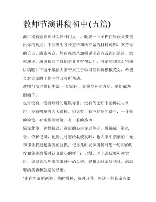 教师节演讲稿初中(五篇)