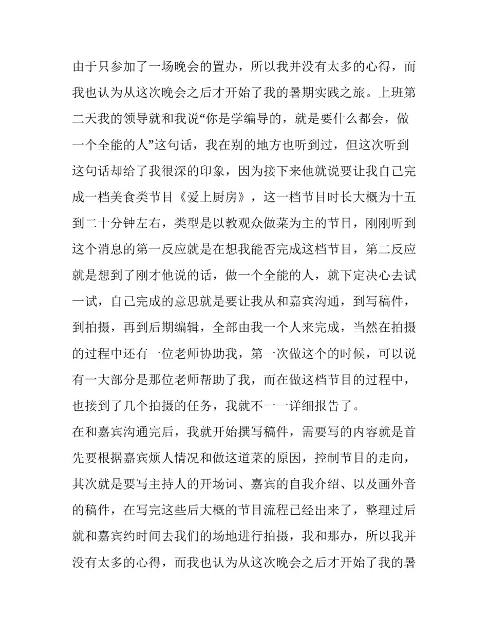 暑假在电视台实习的社会实践报告范文_第2页