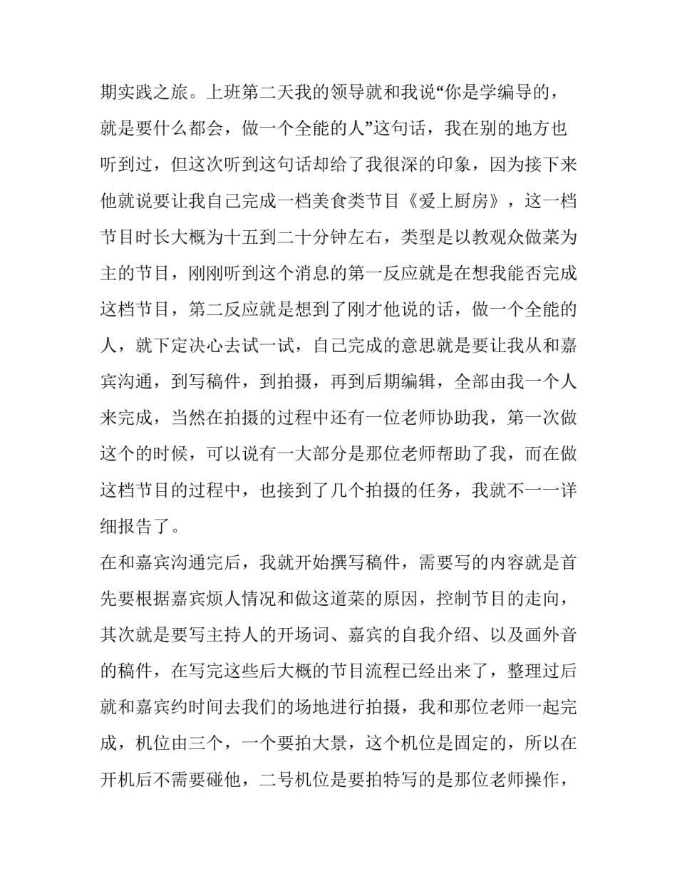 暑假在电视台实习的社会实践报告范文_第3页