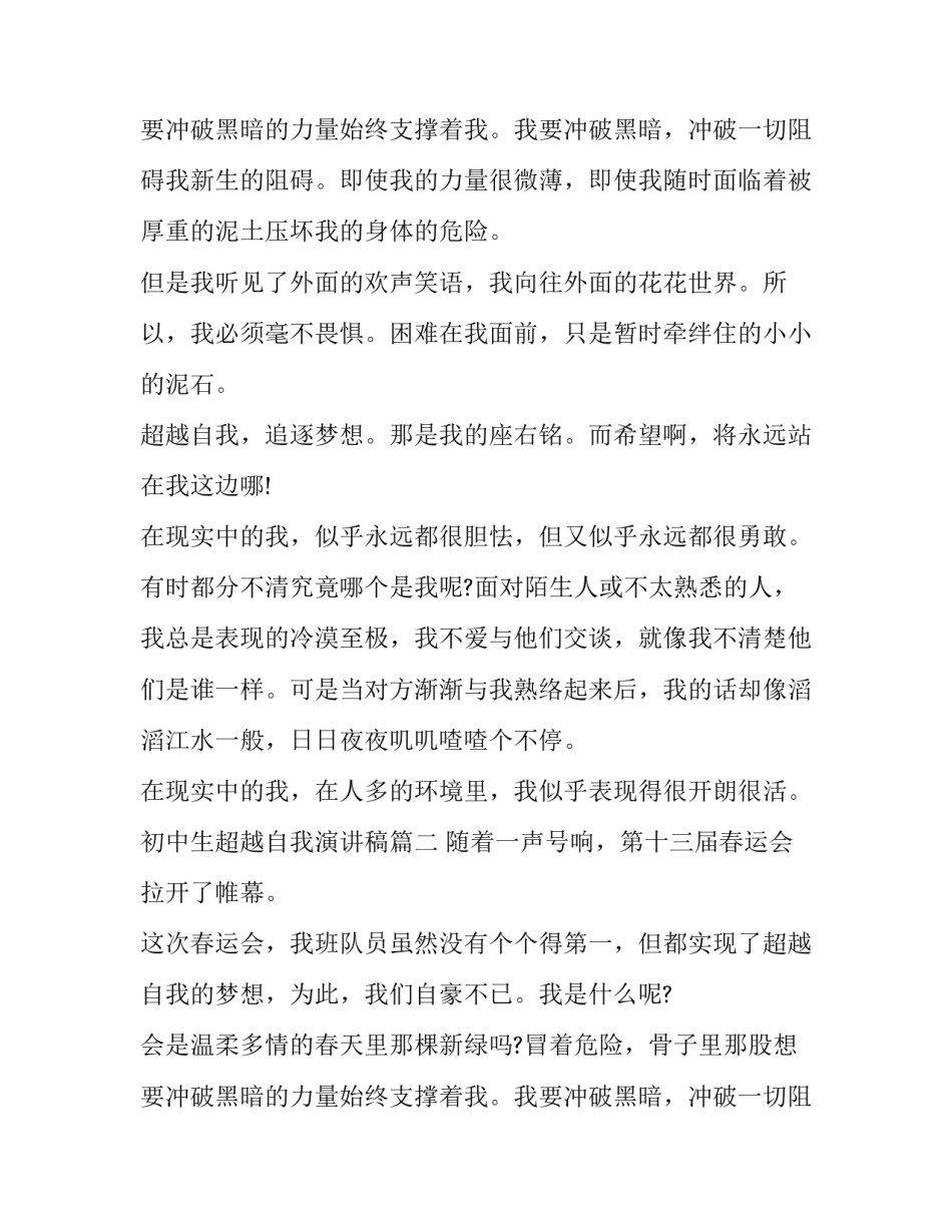 初中生超越自我演讲稿(四篇)_第2页