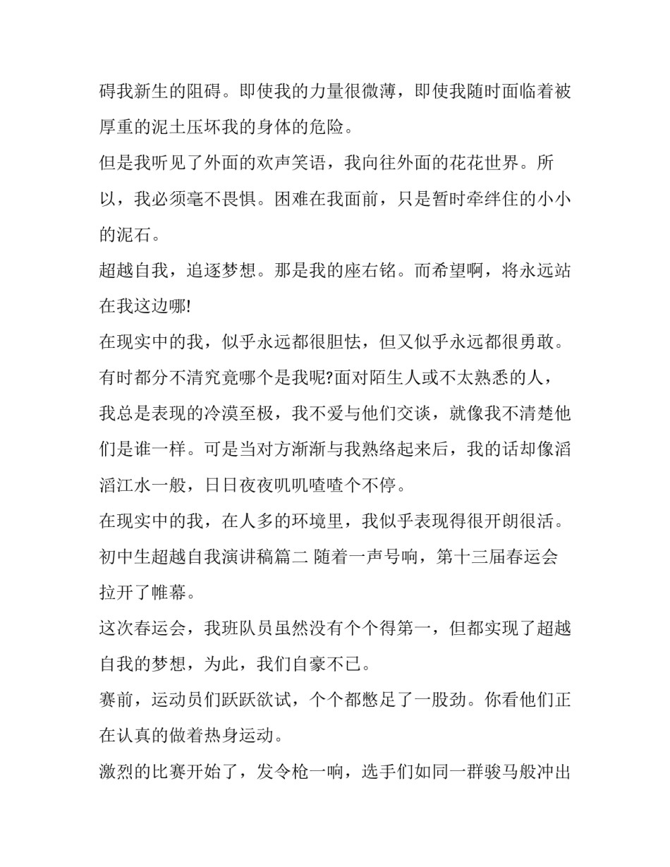 初中生超越自我演讲稿(四篇)_第3页