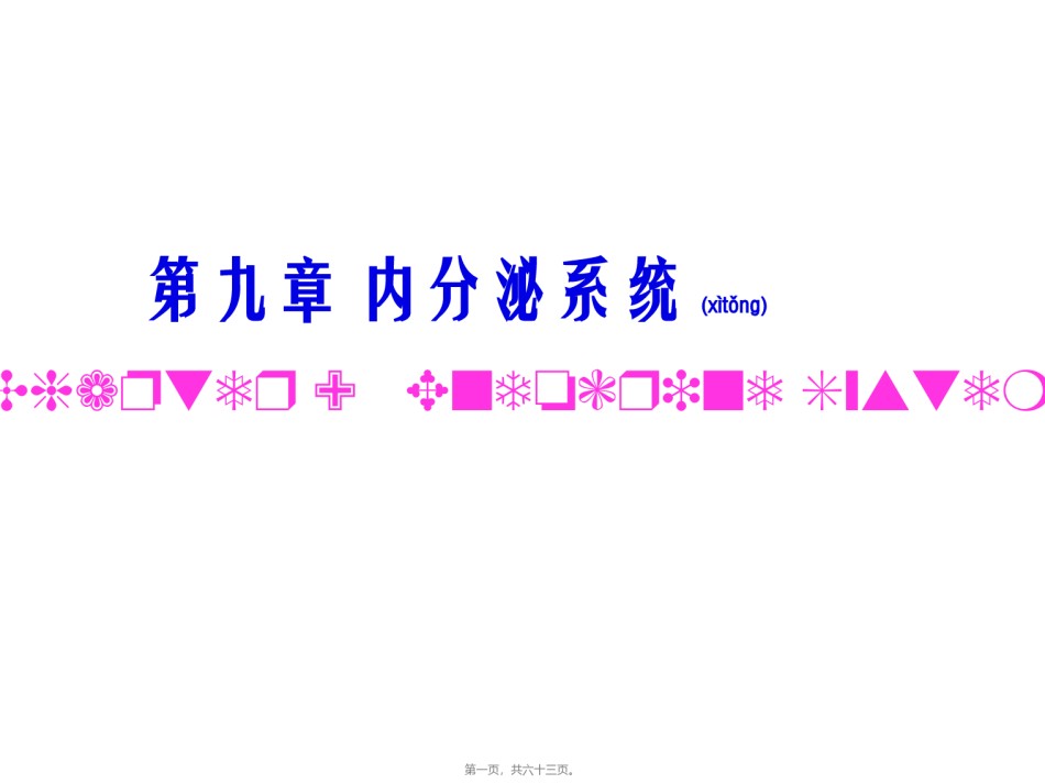 2022年医学专题—【组胚】9.内分泌系统.ppt_第1页