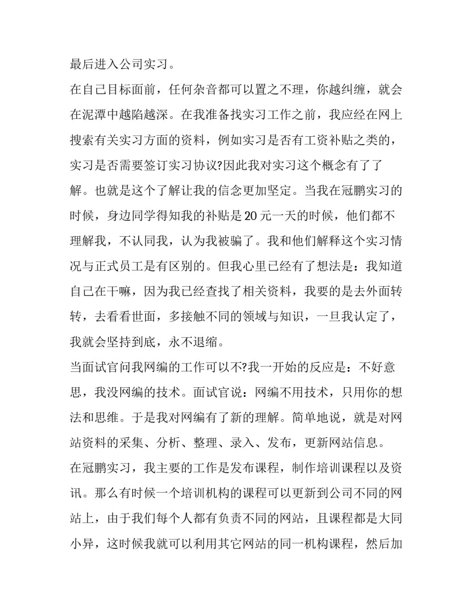 网络信息编辑实训报告 编辑实训报告(五篇)_第2页