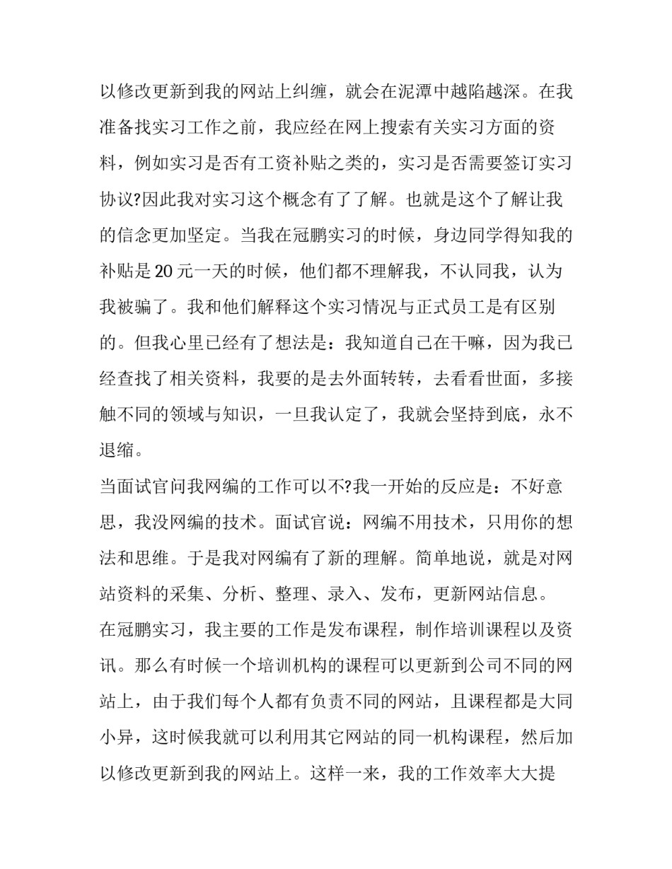 网络信息编辑实训报告 编辑实训报告(五篇)_第3页
