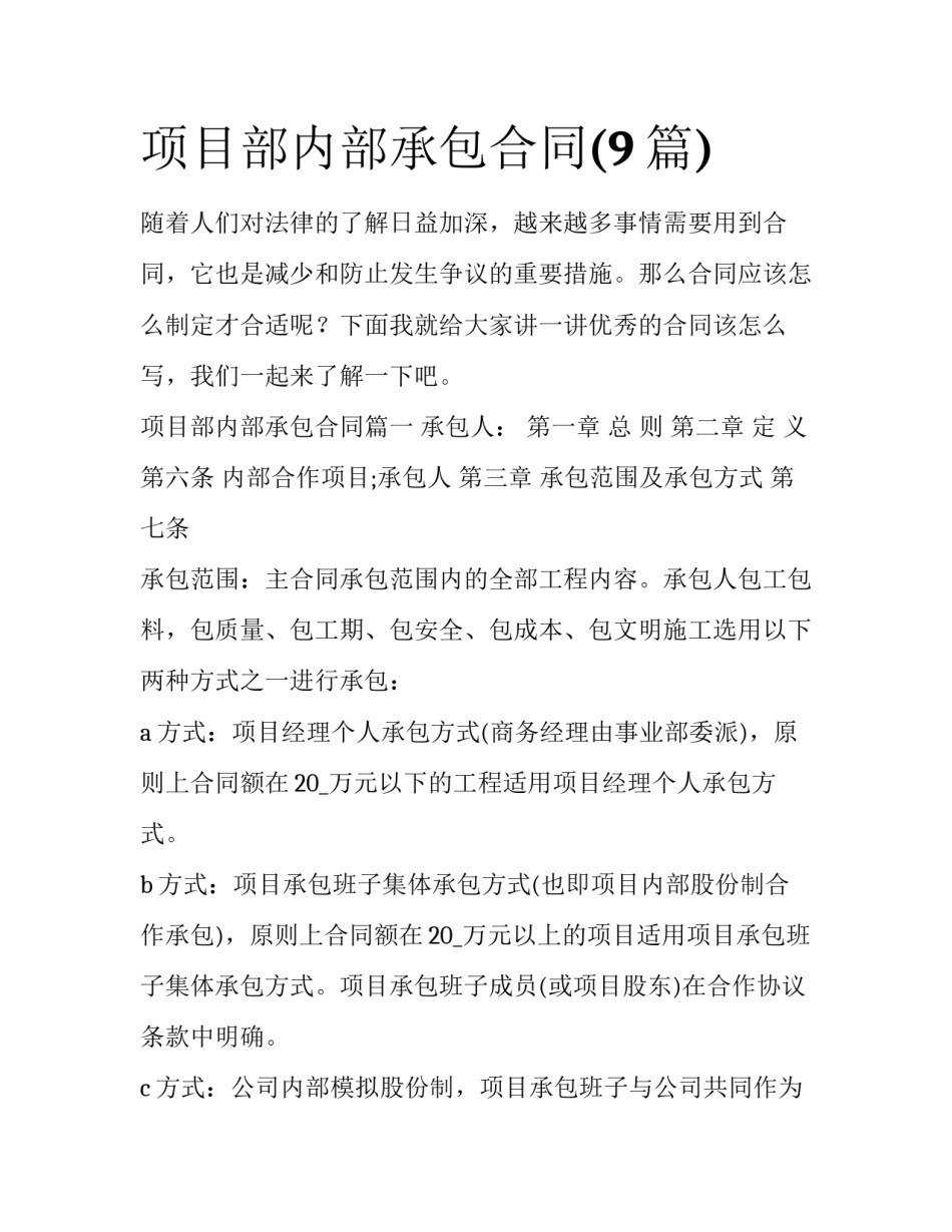 项目部内部承包合同(9篇)_第1页