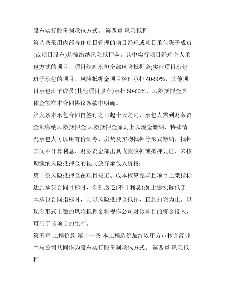 项目部内部承包合同(9篇)_第2页