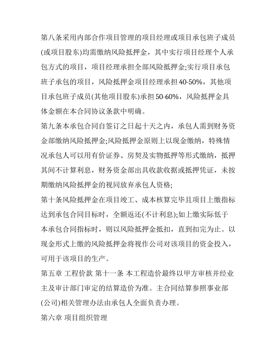 项目部内部承包合同(9篇)_第3页