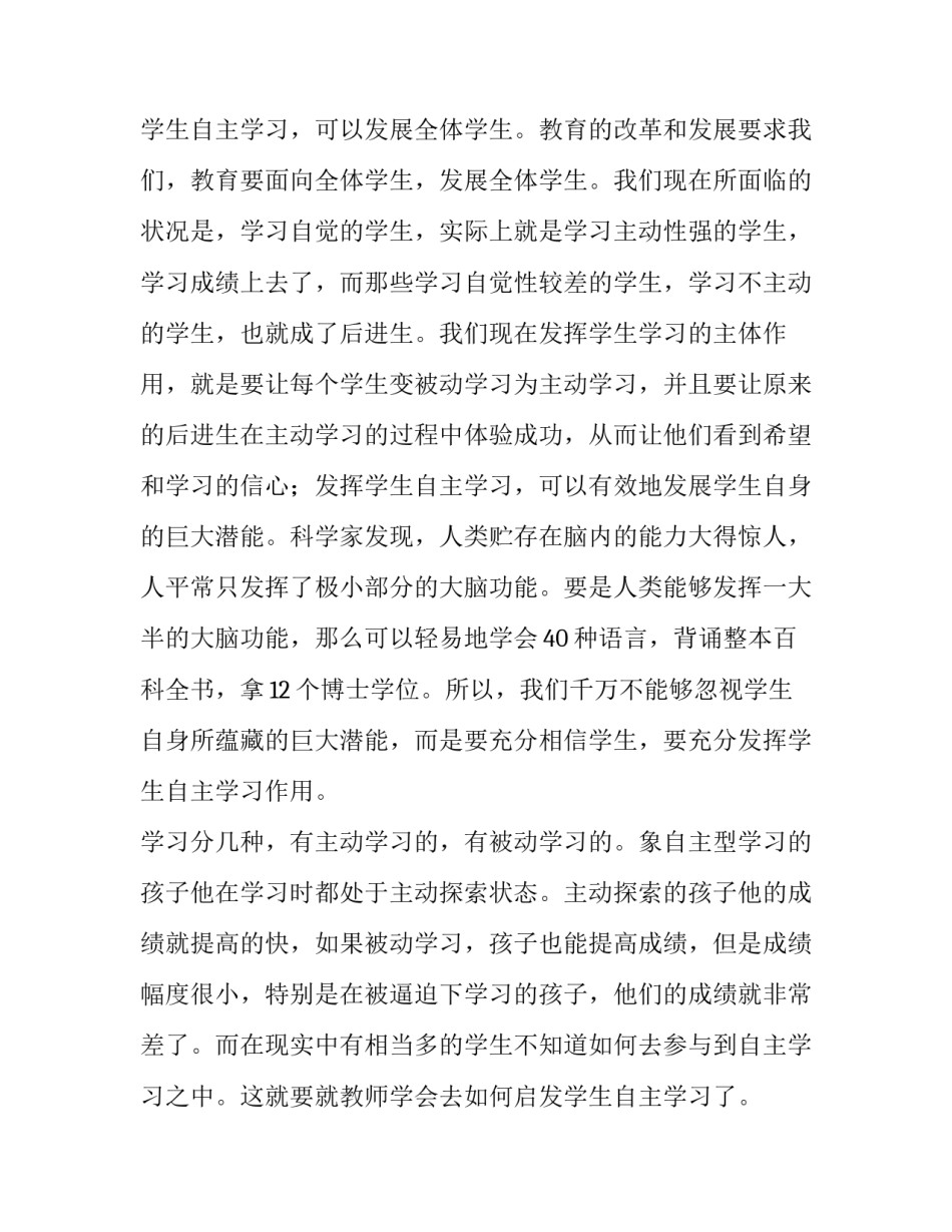 2023年大学生如何适应大学生活演讲稿(5篇)_第3页