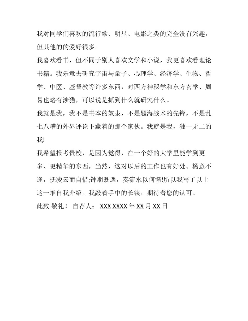 报考学校入学自荐信_第2页