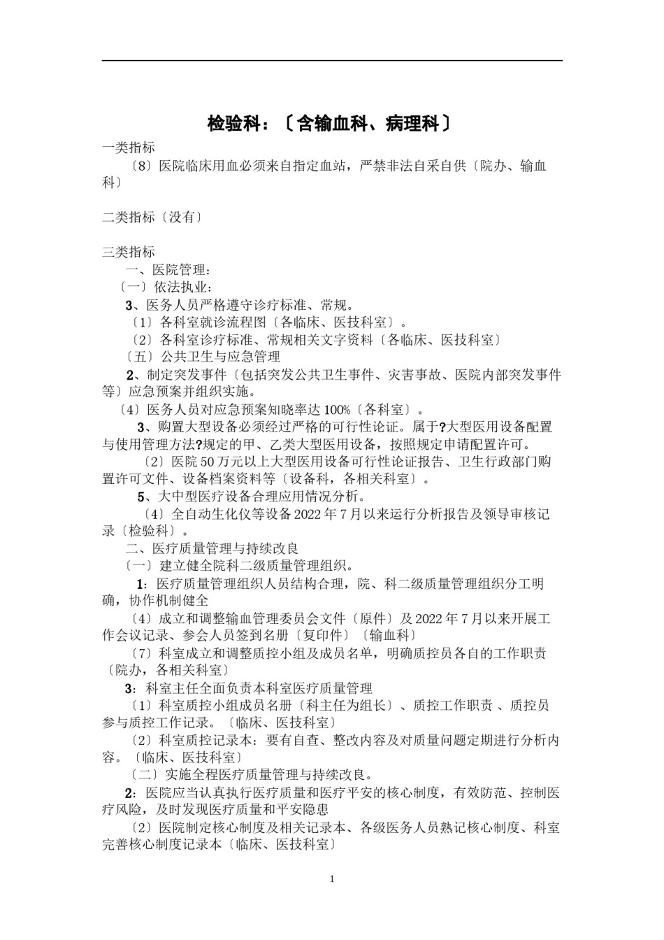 2022年医学专题—【优质】检验科-创建二级甲等医院任务分解-2.docx_第1页