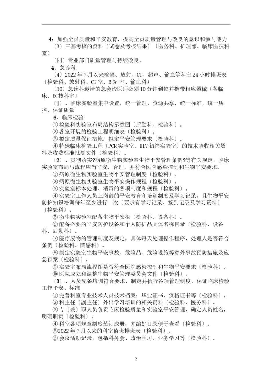 2022年医学专题—【优质】检验科-创建二级甲等医院任务分解-2.docx_第2页