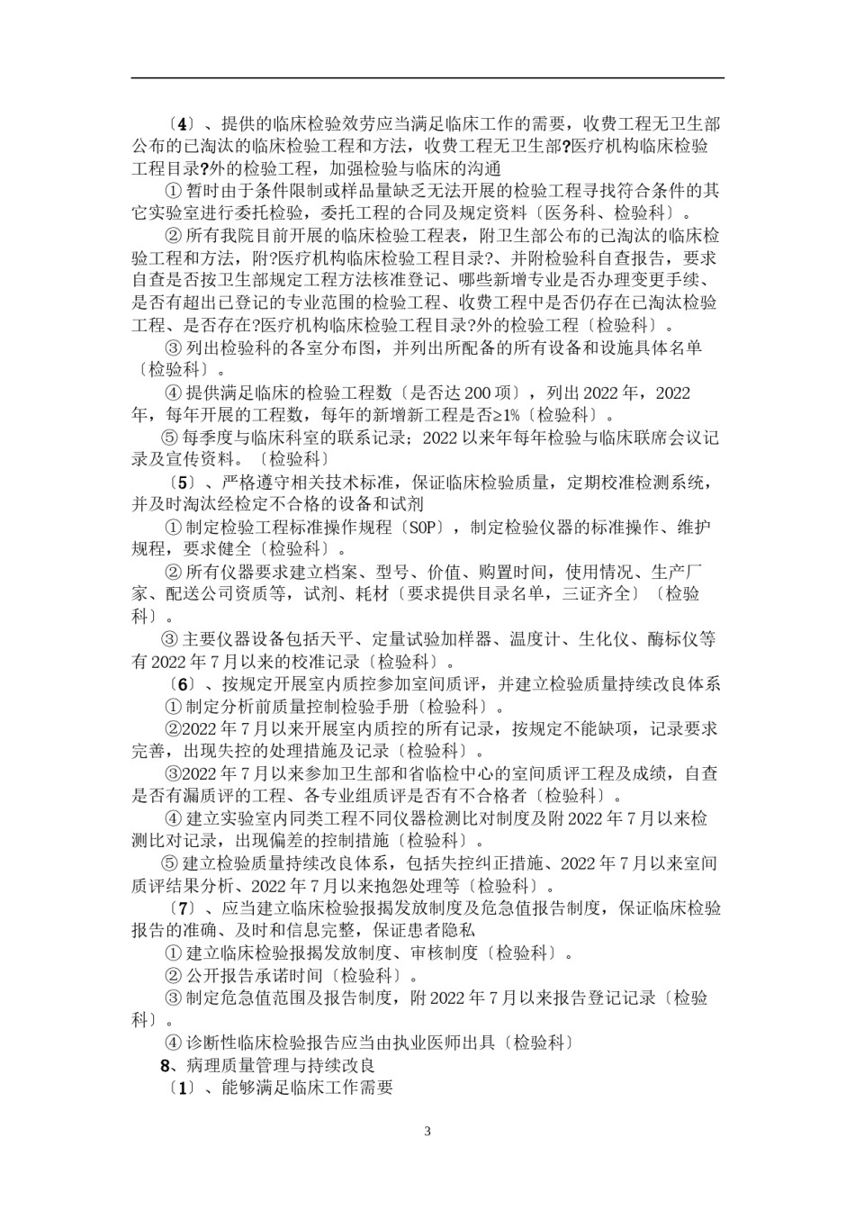 2022年医学专题—【优质】检验科-创建二级甲等医院任务分解-2.docx_第3页