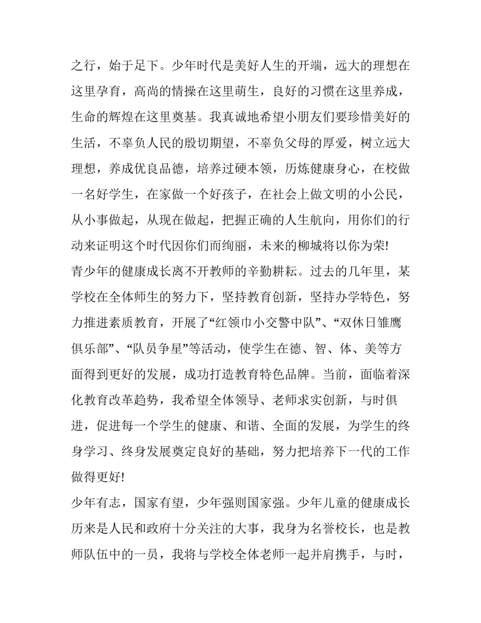 儿童节演讲稿500字 小学生六一儿童节演讲稿(12篇)_第2页