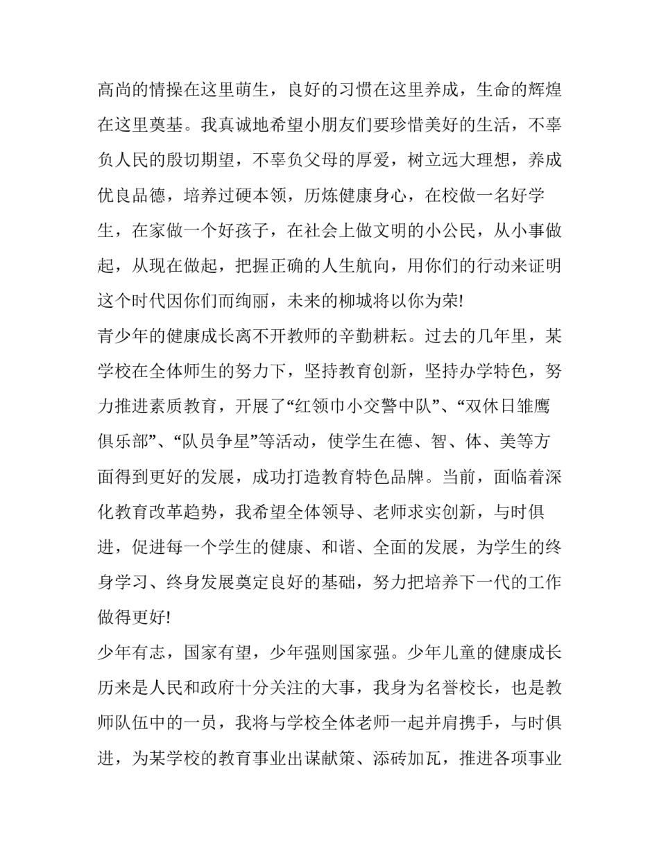 儿童节演讲稿500字 小学生六一儿童节演讲稿(12篇)_第3页