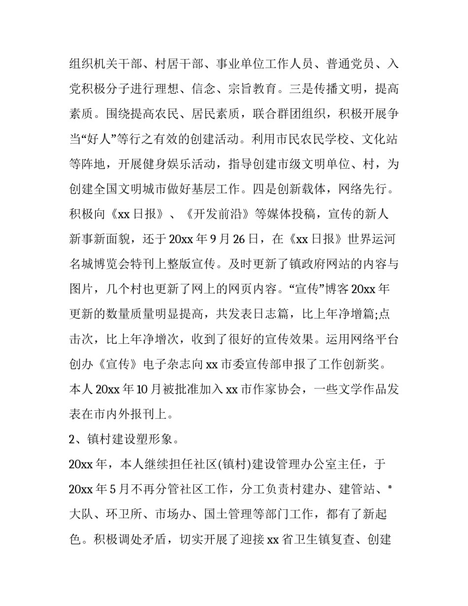 办公室主任的述职述廉报告 办公室主任述职述廉报告,高速公路(十九篇)_第2页