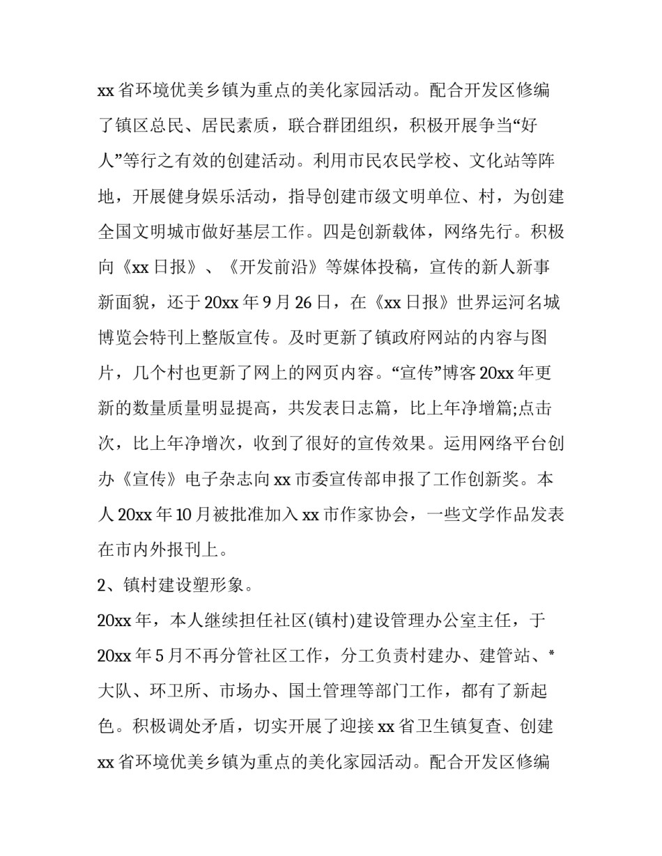 办公室主任的述职述廉报告 办公室主任述职述廉报告,高速公路(十九篇)_第3页