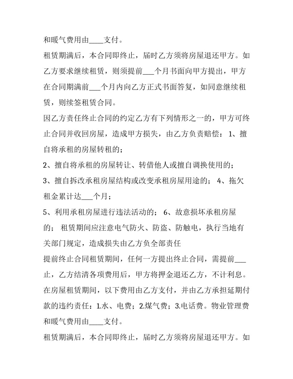 房屋租赁合同简单版本(三篇)_第2页