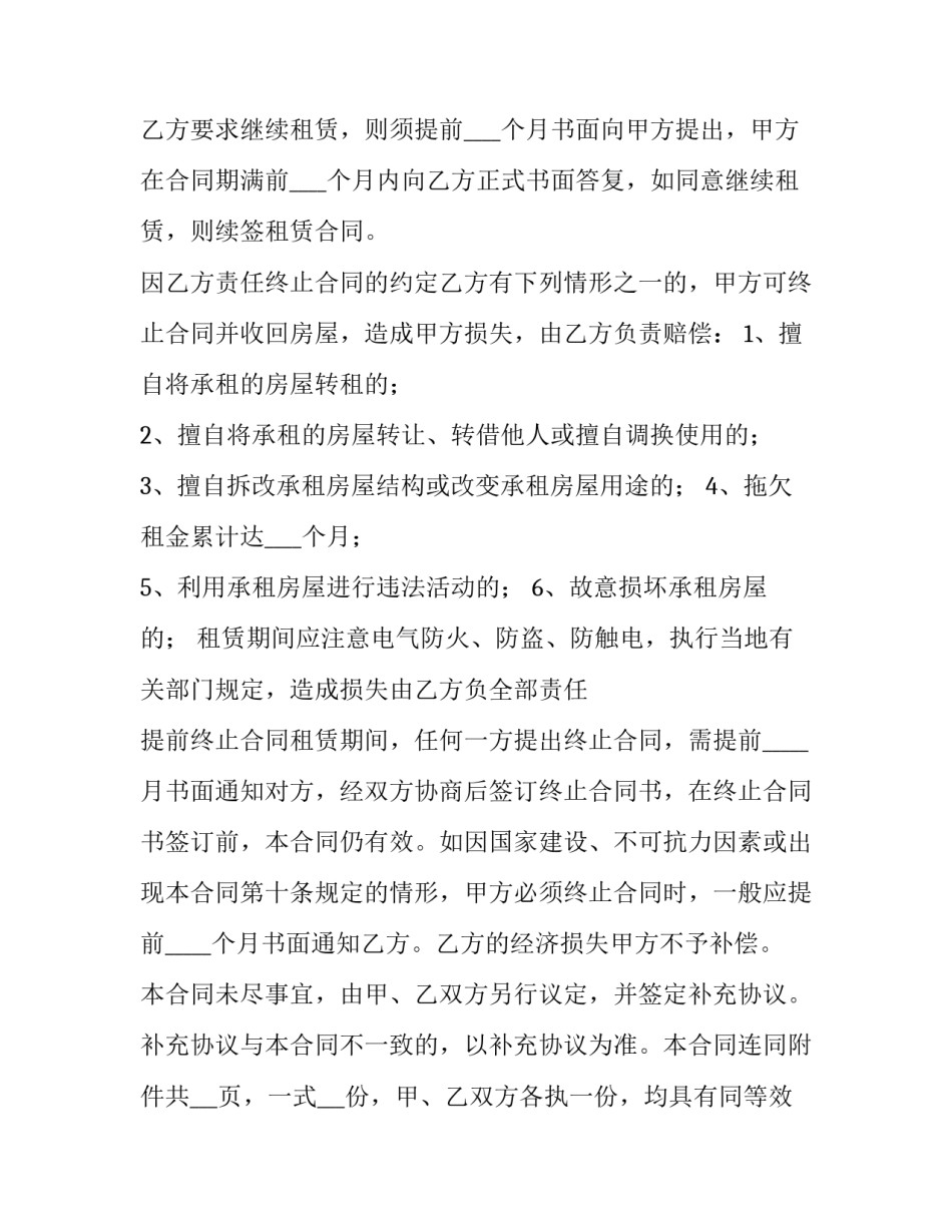 房屋租赁合同简单版本(三篇)_第3页